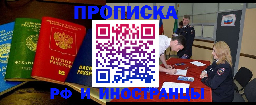 прописка 2025 в Юже