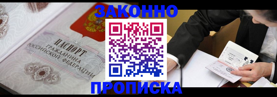 временная прописка в Юже